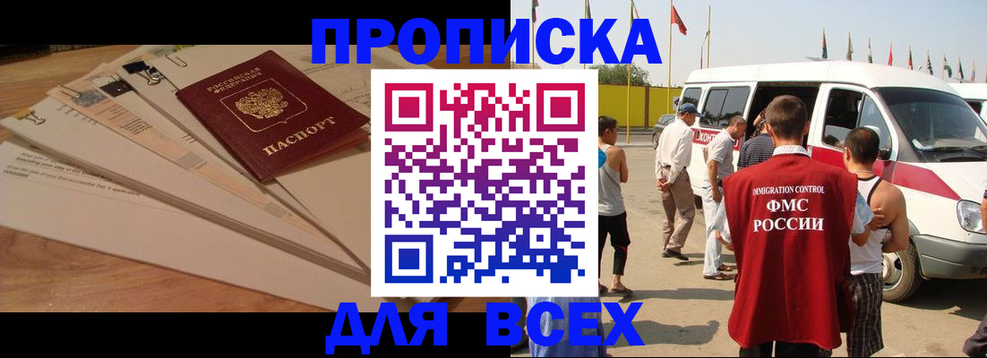 прописка ребенка в Яранске